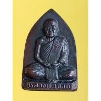 ราคา เหรียญเตารีดหลวงพ่อจ้อยวัดศรีอุทุมพร​ รุ่น1​เสาร์5​ จ.นครสวรรค์ (40829340757)