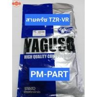 ราคา สายครัช TZR150+VR150 สายครัชเดิม ใส่รถ YAMAHA TZR150+VR150 งานเกรด A ยี่ห้อYagoso (43462910380)