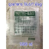 ราคา ถุงใส่อาหารเหลว Nutri Bag 500 ml (9543919085)