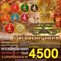 ราคา องค์จตุคามรามเทพ มหาลาภเงินไหลมาเทมา เนื้อทองแดงชุบทองลงยา 8 สีตามวันเกิด (28711117440)