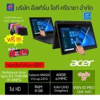ราคา Hotโน้ตบุ๊ค Notebook Acer Travelmate B3 TMB311R-31-A14PG จอทัช Touch Screen (10546799512)