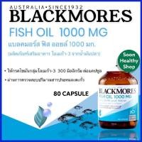 ราคา Blackmores Fish oil 1000 mg. 80เม็ด (13422774444)