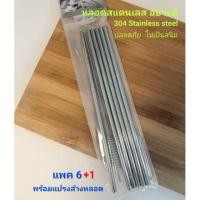 ราคา หลอดสแตนเลส อย่างดี พร้อมแปรงล้างหลอด 304 Stainless steel (7118733987)