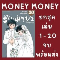 ราคา รันม่า 1/2 ไอ้หนุ่มกังฟู (ยกชุด) (หนังสือการ์ตูน) (51050251090)
