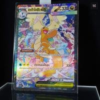 ราคา การ์ดโปเกม่อน เมก้าไคริว ex, เมก้าไคริว sar, Mega Dragonite ex TH 246/193, วิวัฒนาการเมก้าดรีม (53610974376)