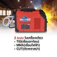 ราคา WELPRO เครื่องเชื่อมและตัด 3 ระบบ TIG MMA 160 แอมป์ รุ่น TIG MMA 160 (49907109266)