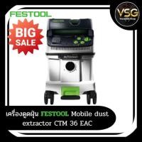 ราคา สินค้าพร้อมส่ง เครื่องดูดฝุ่นFESTOOL /CTM 36 EAC,CTL 36 E ,CTL 26 E 3รุ่นและระบบดูดฝุ่นสำหรับงานไม้ งานก่อสร้าง โดยเฉพาะ (43176202990)