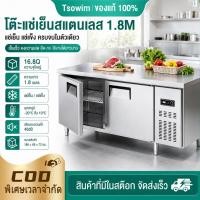 ราคา ตู้แช่สเตนเลส 1.2/1.5/1.8m 16.8Q ตู้แช่เย็น ตู้แช่แข็งแบบเคาเตอร์เตรียมทำอาหารด้านบนได้ ตู้เย็นตู้เย็นเชิงพาณิชย์ 304 (52666015137)