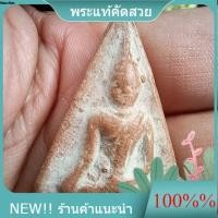 ราคา พระนางพญาเสน่ห์จันทร์ อายุนับร้อยปี เนื้อดินเก่า พระแท้ พระโบราณ ศิลปะสุโขทัย หายาก d14 (47959894047)
