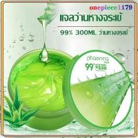 ราคา เจลว่านหางจระเข้ 99%Aloe Vera เจลว่านหางจระเข้บํารุงผิวหน้า ครีมว่านหางจระเข้ ลดอาการอักเสบของผิว 300ml(878) (25223474085)