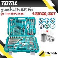 ราคา ชุดเครื่องมือช่าง อเนกประสงค์ 142 ชิ้น พร้อมกระเป๋า รุ่น THKTHP21426 ( Tools Set ) ชุดเครื่องมือ เครื่องมือช่างชุด TOTAL (20177691568)
