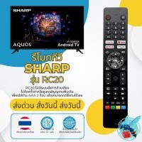 ราคา รีโมททีวี ชาร์ป SHARP รุ่น RC20 ไม่มีระบบสั่งการด้วยเสียงใช้กับ SHARP Smart TV (53813907892)