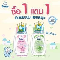 ราคา Fairy kids แพ็ค 1 แถม 1 D-nee ดีนี่ เพียว เบบี้ออยล์ ซากุระ ซอฟท์ 100 มล.และ ดีนี่ เบบี้ออยล์ ออร์แกนิค 100 มล. T0026 (22710388369)