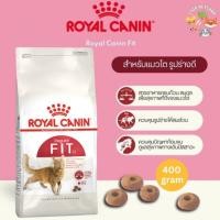 ราคา Royal Canin Fit ขนาด 400 กรัม โรยัลคานิน อาหารแมว สูตรฟิต ดูแลรูปร่างสมส่วน อายุ1ปี+ (8991807446)