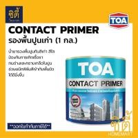ราคา TOA Contact Primer น้ำยารองพื้นปูนเก่า สีใส (1 กล.) (3.8 ลิตร) ทีโอเอ คอนแทคไพรเมอร์ รองพื้นปูนเก่า (10021465008)