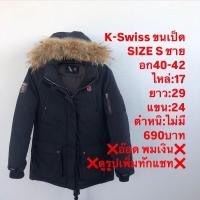 ราคา เสื้อขนเป็ดแบรนด์K-Swiss (29378060406)