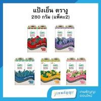 ราคา [แพ็คคู่] ตรางู แป้งเย็น 280 กรัม (27223767449)