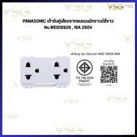 ราคา PANASONIC เต้ารับคู่เสียบขากลมแบนมีกราวด์สีขาว No.WEG15929 , 16A 250V (51563738561)