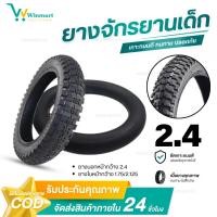 ราคา ยางจักรยานเด็ก 12x2.40 14x2.40 16x2.40 18x2.40 20x2.4 ยางนอก ยางใน ยางล้อจักรยานเด็ก ยางนอกจักรยาน ยางในจักรยาน คุณภาพดี (54160715675)