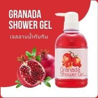 ราคา ลดแรง เจลอาบน้ำ กรานาดา ครีมอาบน้ำ ทับทิม อ่อนใส กลิ่นหอม อุดมด้วยคุณค่าการบำรุงของสารสกัดจากทับทิม (1576160791)