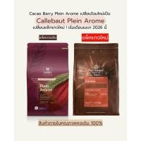ราคา ผงโกโก้ Callebaut Plein Arome #2 1 กิโลกรัม / Callebaut (Formerly Cacao Barry) Zestina Plein Arôme COCOA POWDER 1kg (9861626457)