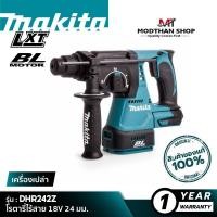 ราคา MAKITA DHR242Z สว่านโรตารี่ไร้สาย 18V 24 มม. ( เครื่องเปล่า ไม่รวมแบต ) มากีต้า (21895383467)