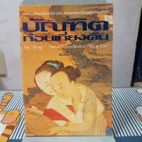 ราคา บัณฑิตก่อนเที่ยงคืนผู้เขียน ลี่-หยู(ตำหนิตามภาพ) (15428247437)