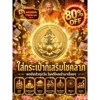 ราคา ราคาต่ำสุด เหรียญที่ระลึกพรแห่งเทพน้ำ มาพร้อมพร ดึงดูดความมั่งคั่ง และสร้างความปลอดภัย เหมาะสำหรับพกพาติดตัว (47915560650)