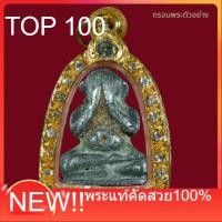 ราคา พระปิดตาเนื้อชิน ไม่ทราบที่ ปรอท และตามุ้งขึ้นตามซอกพระ เนื้อเก่า หล่อแบบโบราณ พิจารณาตามรูป (53409778651)