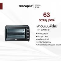ราคา เตาอบแบบตั้งโต๊ะ อบและย่างด้วยระบบไฟฟ้า Tecnoplus รุ่น TNP SO 863 B ความจุ 63 ลิตร (2201279179)