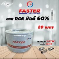 ราคา PSI RG6 Coaxial (FASTER) สายสีขาว 20 เมตร ทีวีดิจิตอล (พร้อมเข้าหัวแบบบีบอย่างดี) (4463869024)