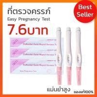 ราคา ที่ตรวจครรภ์ ตรวจครรภ์ ตรวจตั้งครรภ์ ตรวจท้อง ปากกาแบบปัสสาวะผ่าน ผลตรวจแม่นยำ HCG Pregnancy Test [ไม่ระบุชื่อสินค้า ] (7975536429)