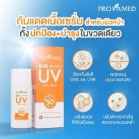 ราคา Provamed โปรวาเมด กันแดด SPF50 Sensitive SUN AQUA SERUM AQUASERUM pro balance uv aqua (27190463168)