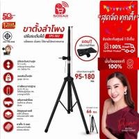 ราคา Mc Rock ขาตั้งตู้ลำโพงเหล็ก สูง 1.8 เมตร พร้อมแป้นวางลำโพง Tripod Speaker Stand ขาตั้งลำโพง ขาตั้งเครื่องเสียง (51315522810)