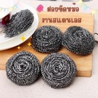 ราคา ฝอยขัดหม้อ 1แพ็ค 6 ชิ้น ฝอยขัดหม้อ อุปกรณ์ล้างจาน ฝอยขัดหม้อสแตนเลส สก๊อตไบร์ทล้างจาน(พร้อมส่ง)รหัส508 (55006679114)