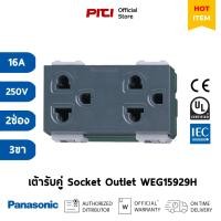 ราคา Panasonic เต้ารับคู่ WEG15929H เสียบขากลมแบนมีกราวด์ (สีเทา) Socket Outlet (28259426729)