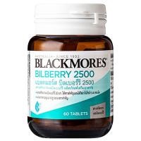 ราคา Blackmores Bilberry 2500 60tablets (แบลคมอร์ส บิลเบอร์รี2500 60เม็ด) (47917699576)
