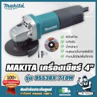 ราคา MAKITA เครื่องเจียร์ 4นิ้ว รุ่น 9553BX มากีต้า 710W สวิตซ์ท้าย แถมใบเจียร์ พร้อมอุปกรณ์ครบชุด ลูกหมู 4" หินเจียร ไฟฟ้า (13539167330)