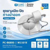 ราคา AMERICAN STANDARD PC-B6800 |  M11619 ชุดยางเปิด-ปิดทางน้ำออก TF-2030 TF-2040 TF-2050 (45861229659)