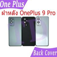 ราคา ใหม่ ฝาครอบแบตเตอรี่ด้านหลัง OnePlus 9 Pro battery back cover สําหรับ oneplus9Pro/1+9pro ติดเลนส์ (24935339671)