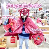 ราคา หมวกผ้าห่ม Lotso ของแท้จาก miniso (19571416613)