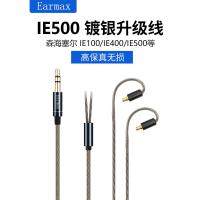 ราคา Earmax Sennheiser IE100 IE400 IE500 เวอร์ชันควบคุมด้วยสายพร้อมไมโครโฟน สายหูฟังลวดชุบเงิน (45266320596)
