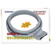 ราคา อะไหล่ของแท้/ขอบยางเครื่องซักผ้าซัมซุง/DC64-03723A/SAMSUNG/DOOR DIAPHRAGM/รุ่น WD10N64FR2X/ST (16548465542)
