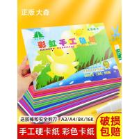 ราคา Dasen กระดาษแข็งสี A4 เด็ก Rainbow Handmade กระดาษสี A3 หนา Origami 8 K/8 K/16 K กระดาษแข็ง (43934457511)