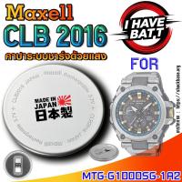 ราคา ถ่าน แบตสำหรับนาฬิกา Casio g-shock MTG-G1000SG-1A2 แท้ ตรงรุ่น ระบบชาร์จด้วยแสง (Maxell CLB2016) (27129870698)