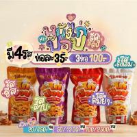 ราคา [ พร้อมส่ง ] หนังไก่ป๊อป มี4รสชาติ รสลาบ รสต้มยำ รสดั้งเดิม รสชีส (21330849043)