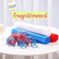 ราคา ก้านลูกโป่ง ก้านพร้อมจุก ก้านลูกโป่งฟอยล์ ขนาด40ซม. ราคาถูก ส่งด่วนจากกทม. (27809308865)