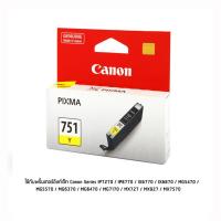 ราคา Canon INK CLI 751 Y ใช้กับ CANON Series IP7270 / IP8770 / IX6770 / IX6870 / MG5470 / MG5570 / MG6370 / MG6470 / MG7170 / (7348239177)