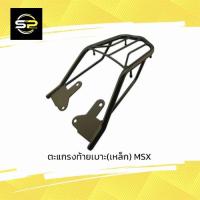 ราคา ตะแกรงท้ายเบาะ(เหล็ก) MSX สีดำ (16700056186)