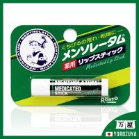 ราคา 【ส่งตรงจากญี่ปุ่น】ROHTO Mentholatum Medicated Lipstick พร้อม Lanolin Quick Relief Lip Cream ผลิตในญี่ปุ่น Direct from JAPAN (29605038867)
